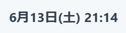 画面右上の日付と時刻