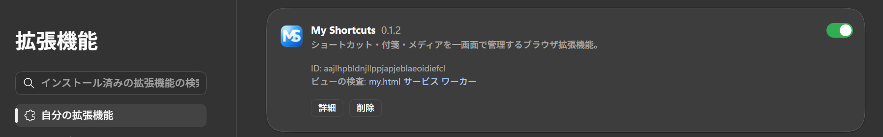 拡張機能をオンにする