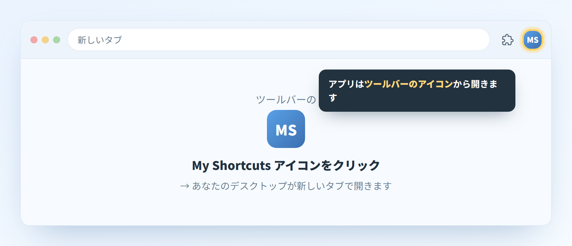 ツールバーの My Shortcuts アイコンをクリックしてアプリを開く