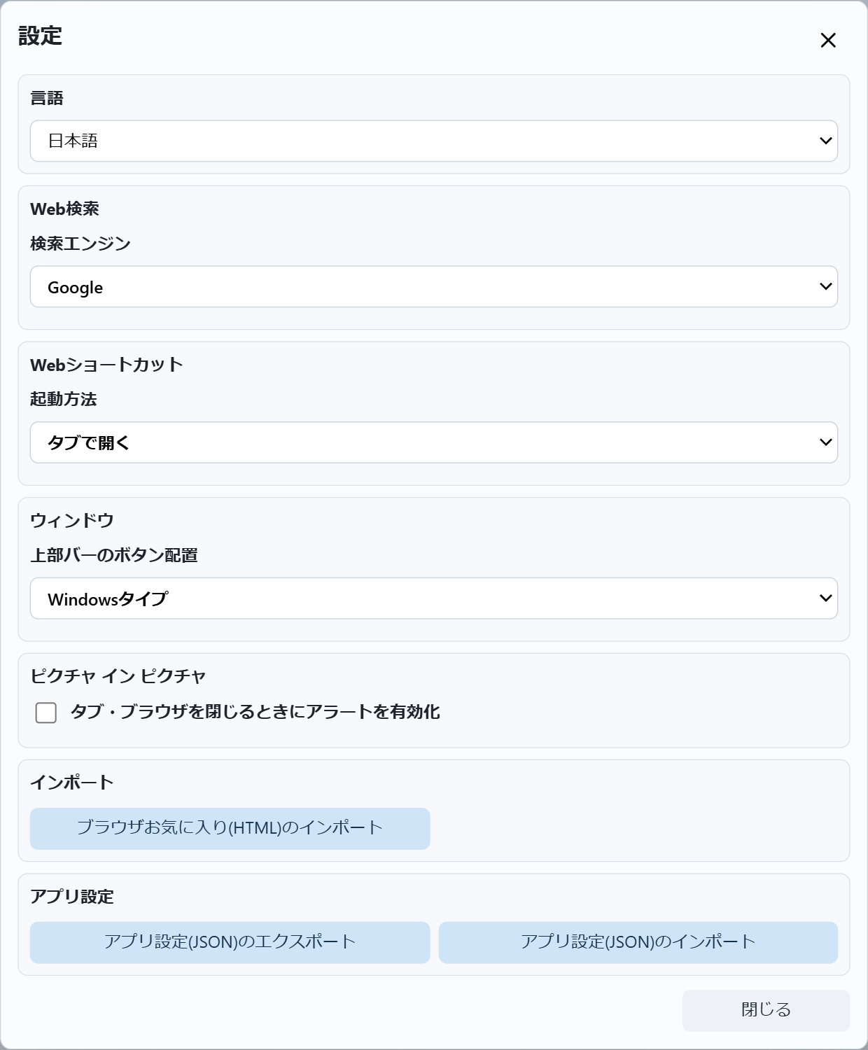 設定画面。言語やバックアップの項目