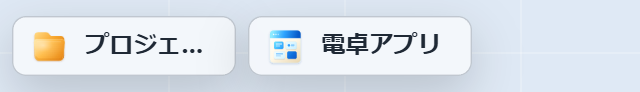 画面左下に並んだ最小化アイコンの拡大